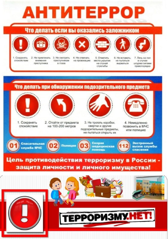 памятка противодействие терроризму.