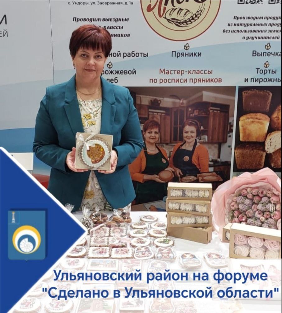 Ульяновский район представил свою продукцию на региональном форуме «Сделано в Ульяновской области»..