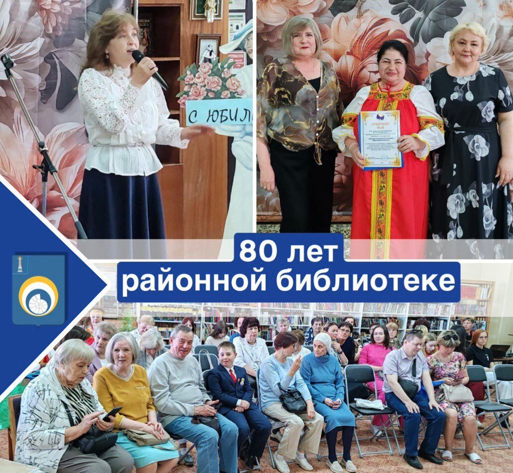 80 лет районной библиотеке.