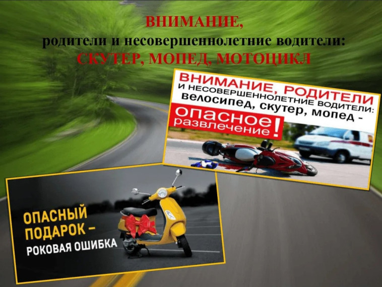 О недопустимости управления мототранспортом несовершеннолетними.