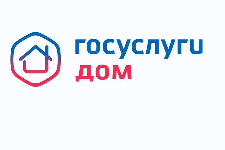 ИНФОРМАЦИЯ для продвижения МП «Госуслуги.Дом».