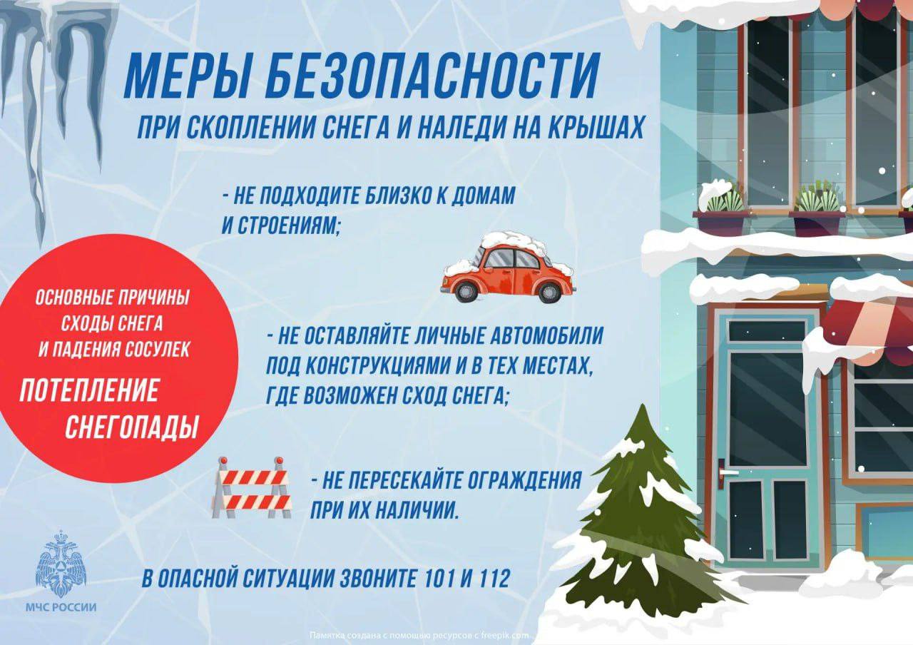 МЧС рекомендует.