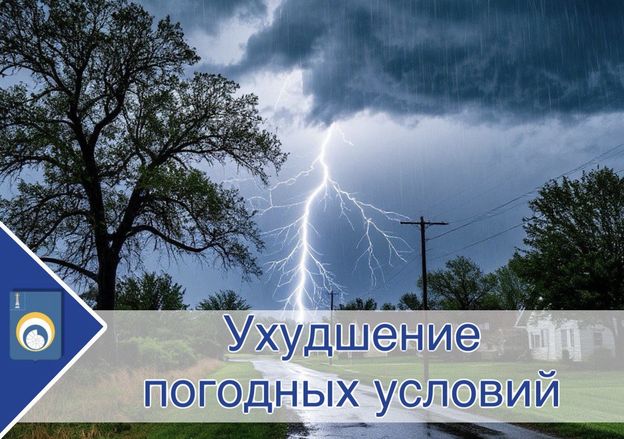 Изменение погодных условий.