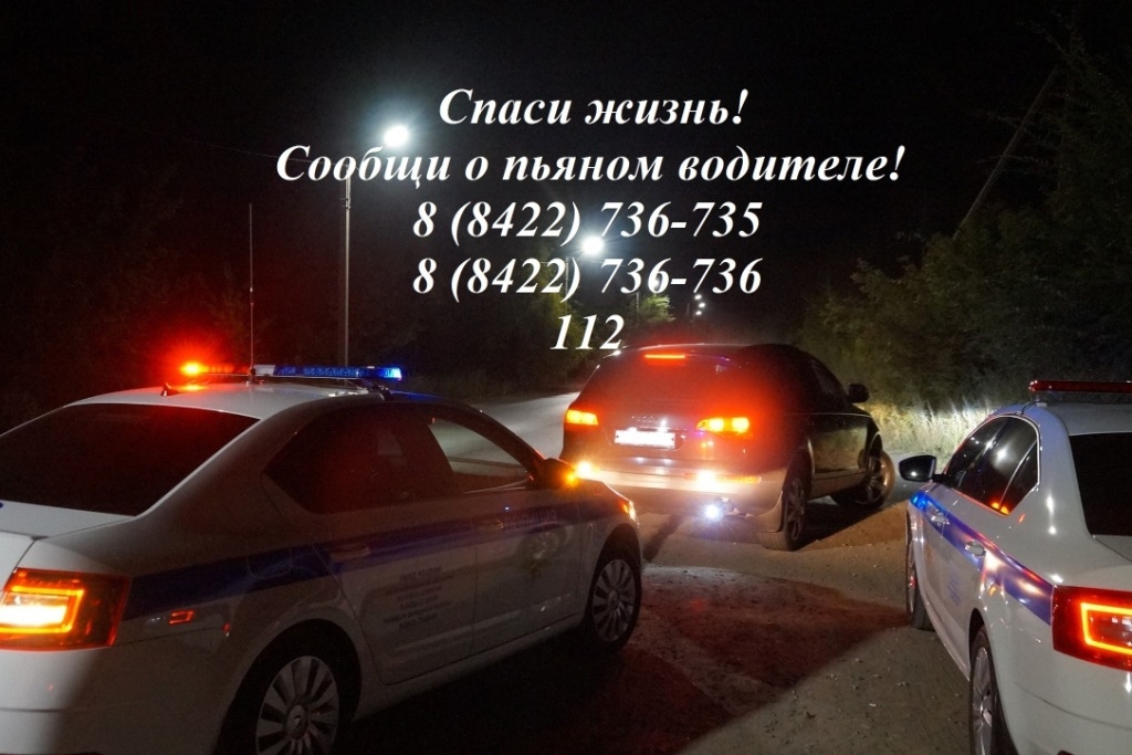 Госавтоинспекция Ульяновской области призывает неравнодушных граждан сообщать в полицию о водителях, управляющих транспортными средствами в состоянии опьянения.