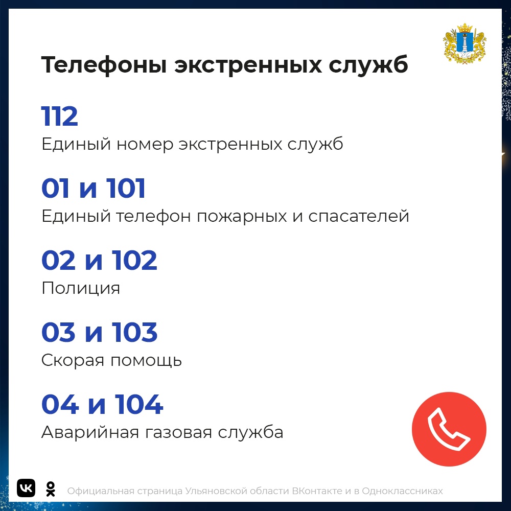 Куда звонить в экстренном случае?.