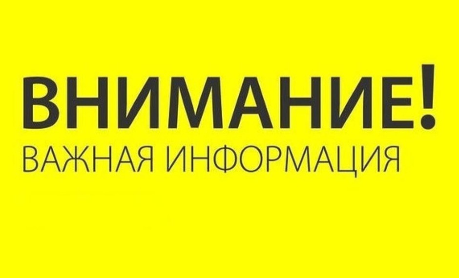 Объявляется «желтый» уровень опасности. .