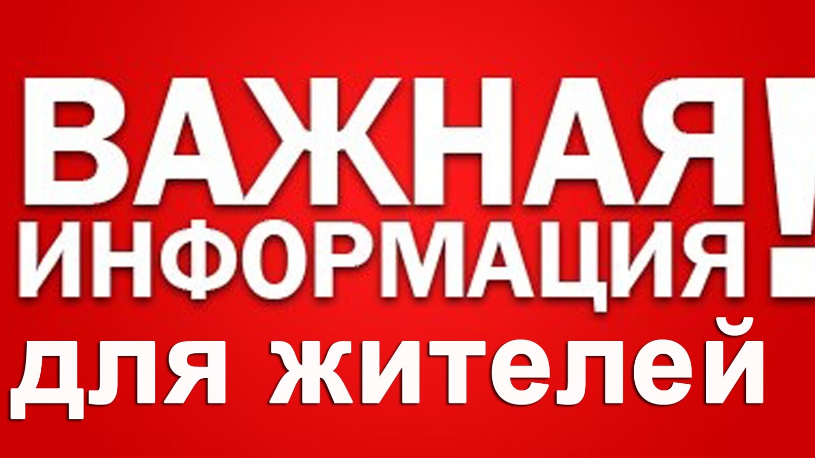 Уважаемые жители Ульяновского района!.