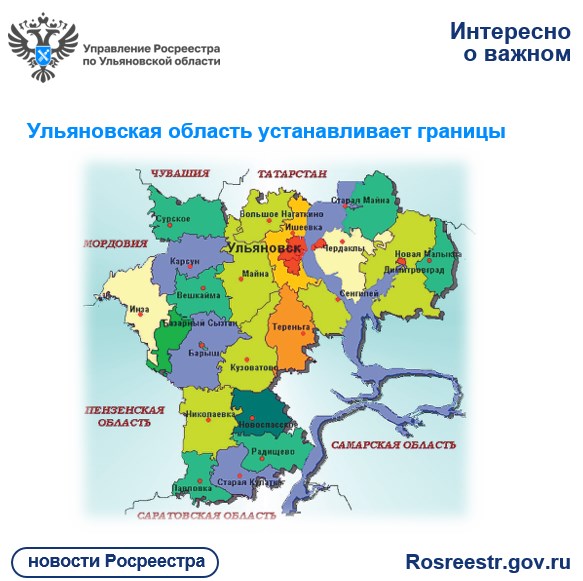 Ульяновская область определяет свои границы.