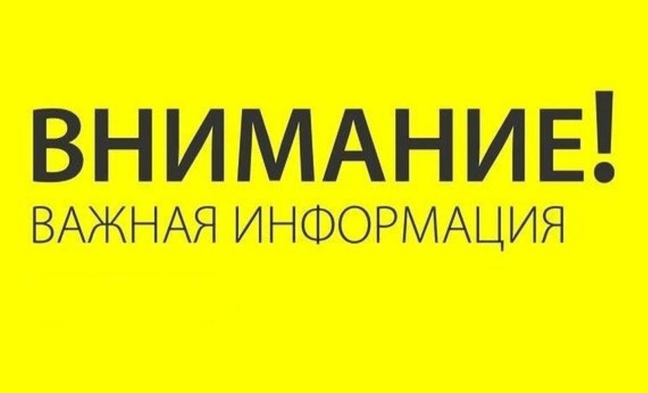 Объявляется «желтый» уровень опасности.