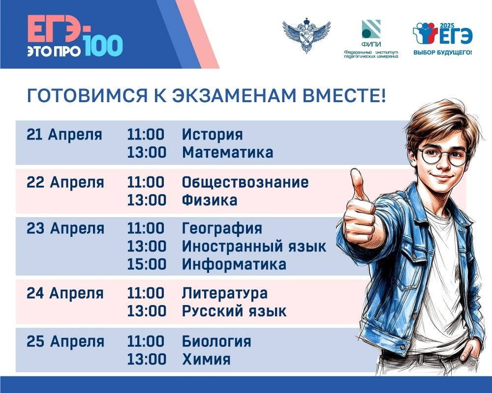 Выпускники 11 классов Ульяновской области с 21 по 25 апреля подключатся к Всероссийскому онлайн-марафону «ЕГЭ – это про100!».