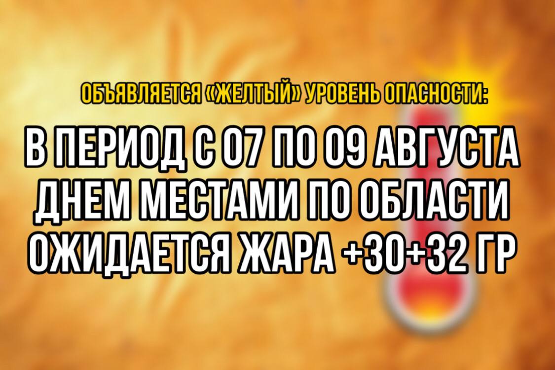 Объявляется &quot;желтый&quot; уровень опасности.