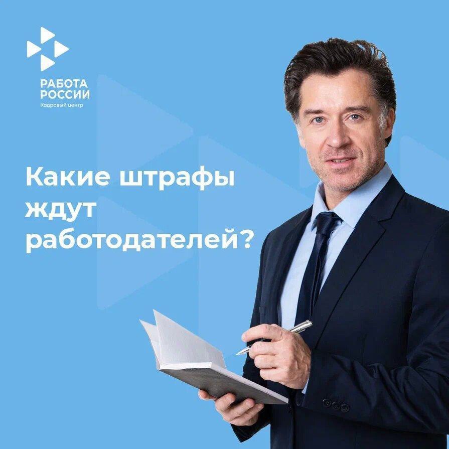 Какие штрафы ждут работодателей?.