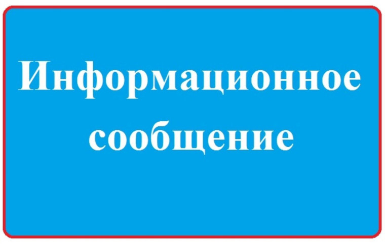 ИНФОРМАЦИОННОЕ СООБЩЕНИЕ о проведении открытого заседания Совета депутатов муниципального образования «Ишеевское городское поселение» Ульяновского района» Ульяновской области.