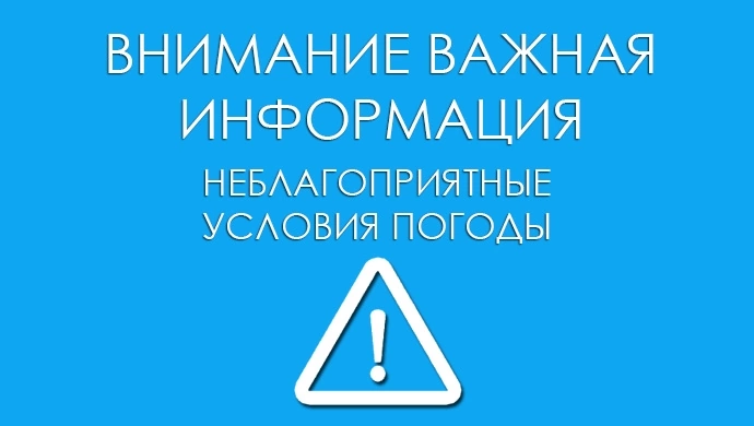 Жёлтый уровень опасности. Жёлтый уровень опасности.