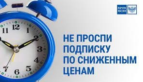 Льготная подписка на на районные и областные издания. Льготная подписка на на районные и областные издания.