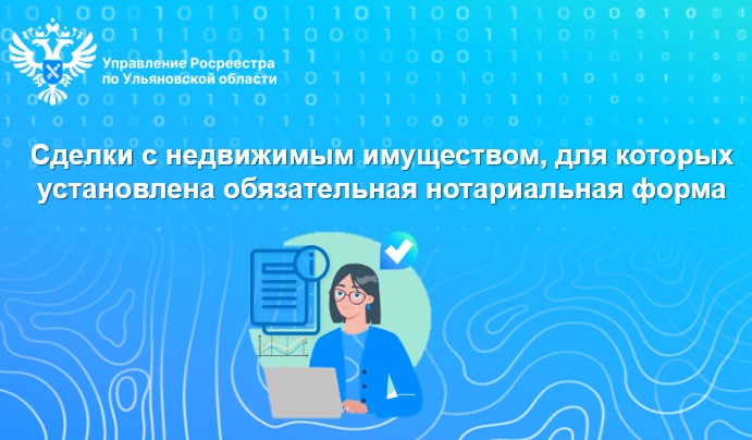 Сделки с недвижимым имуществом, для которых установлена обязательная нотариальная форма. Сделки с недвижимым имуществом, для которых установлена обязательная нотариальная форма.