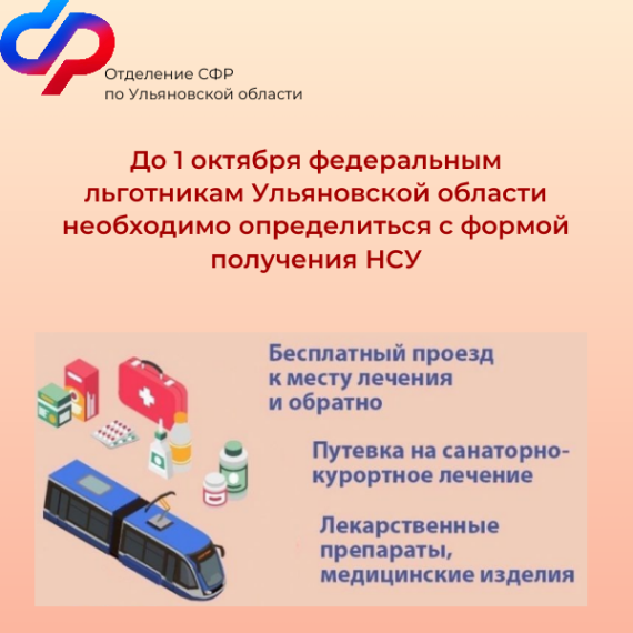 До 1 октября жителям Ульяновской области необходимо определиться с набором социальных услуг. До 1 октября жителям Ульяновской области необходимо определиться с набором социальных услуг.