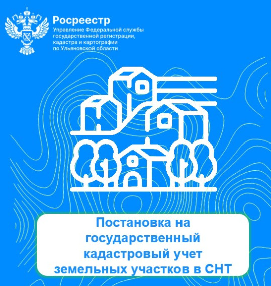 Постановка на государственный кадастровый учет земельных участков в СНТ. Постановка на государственный кадастровый учет земельных участков в СНТ.