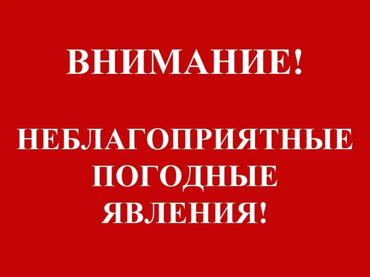 Объявляется "жёлтый" уровень опасности.