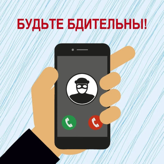 Как обезопасить себя от телефонных мошенников?. Как обезопасить себя от телефонных мошенников?.