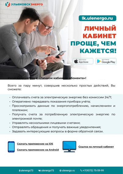 АО «Ульяновскэнерго» запустило личный кабинет физического лица.. АО «Ульяновскэнерго» запустило личный кабинет физического лица..