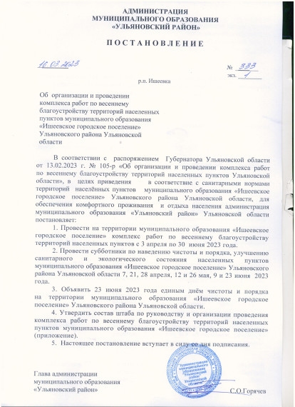 Об организации и проведении комплекса работ по весеннему благоустройству территории населенных пунктов муниципального образования "Ишеевское городское поселение" Ульяновского района Ульяновской области. Об организации и проведении комплекса работ по весеннему благоустройству территории населенных пунктов муниципального образования "Ишеевское городское поселение" Ульяновского района Ульяновской области.