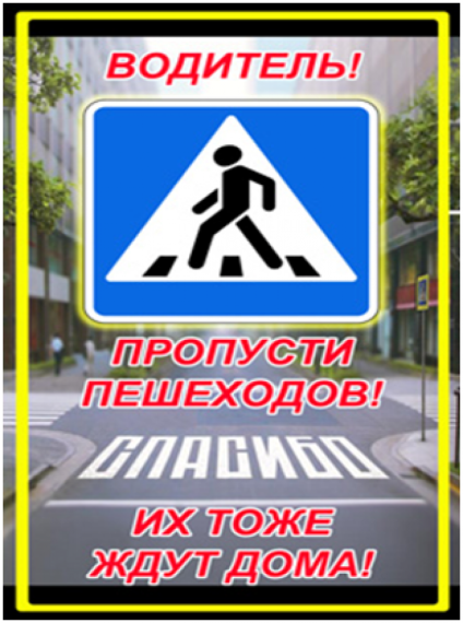 Профилактическое мероприятие «Юный пешеход». Профилактическое мероприятие «Юный пешеход».