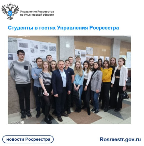 Студенты в гостях Управления Росреестра. Студенты в гостях Управления Росреестра.
