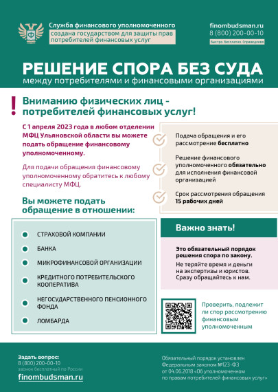 Вниманию физических лиц – потребителей финансовых услуг!. Вниманию физических лиц – потребителей финансовых услуг!.