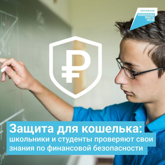 Тренировка по финбезопасности для школьников, студентов и всех желающих. Тренировка по финбезопасности для школьников, студентов и всех желающих.