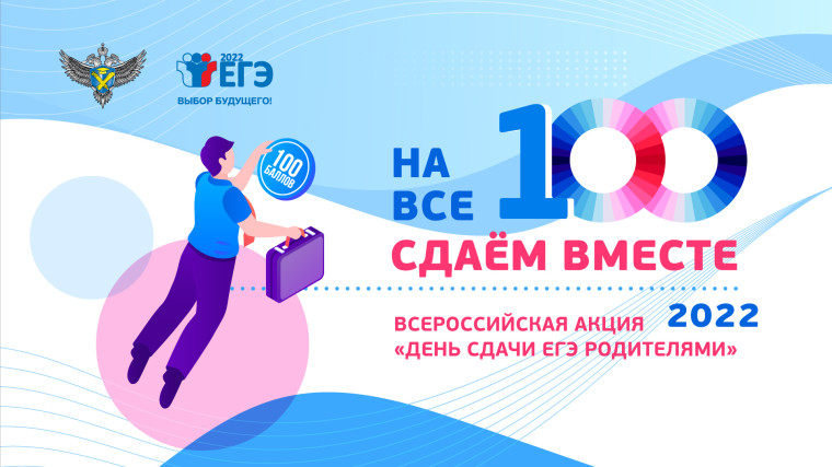 «Сдаем вместе. День сдачи ЕГЭ родителями». «Сдаем вместе. День сдачи ЕГЭ родителями».