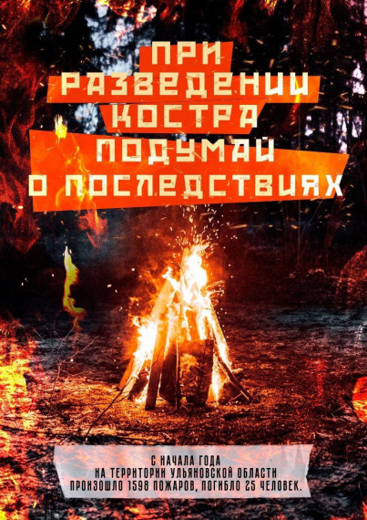 Напоминаем, что необходимо соблюдать элементарные правила пожарной безопасности..