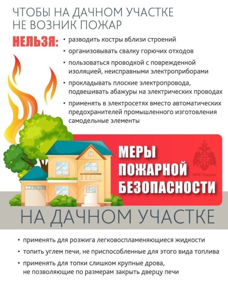 Всё о пожарной безопасности на дачном участке.