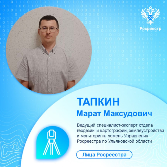Лица Росреестра (Тапкин М.М.). Лица Росреестра (Тапкин М.М.).