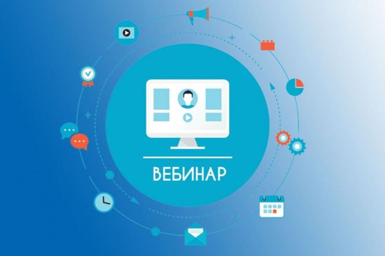 Онлайн-вебинар. Онлайн-вебинар.