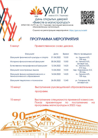 День открытых дверей «Вместе в магистратуру!». День открытых дверей «Вместе в магистратуру!».