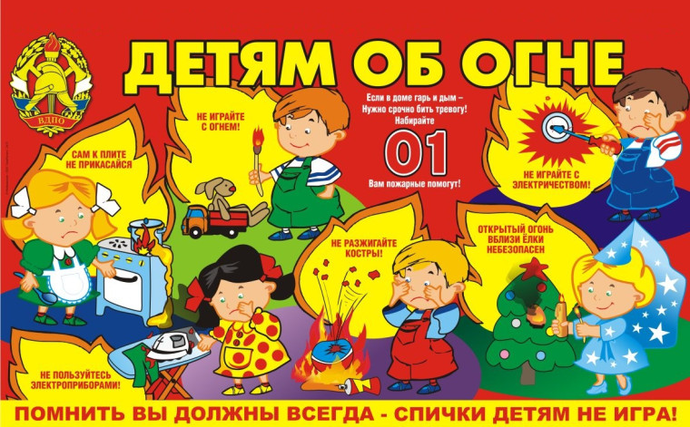 ПОЖАРНАЯ БЕЗОПАСНОСТЬ. ПОЖАРНАЯ БЕЗОПАСНОСТЬ.