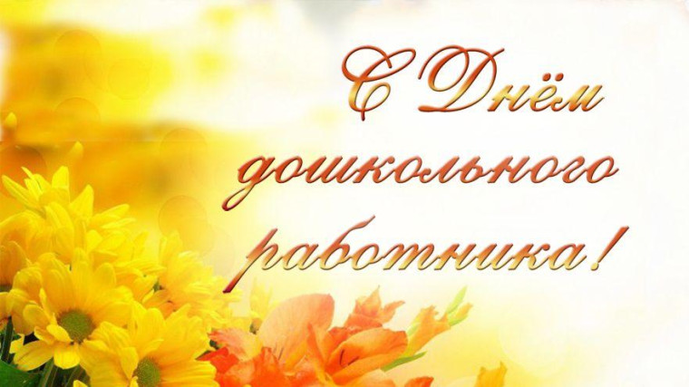 Мы выражаем всем работникам дошкольных учреждений. Мы выражаем всем работникам дошкольных учреждений.