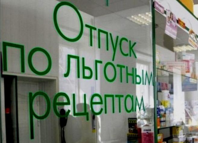 В нашей стране есть несколько способов получить льготные лекарства.. В нашей стране есть несколько способов получить льготные лекарства..