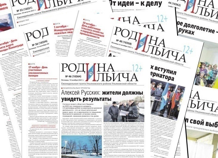 Очередная акция на подписку районной газеты «Родина Ильича» на I полугодие 2023 года.. Очередная акция на подписку районной газеты «Родина Ильича» на I полугодие 2023 года..